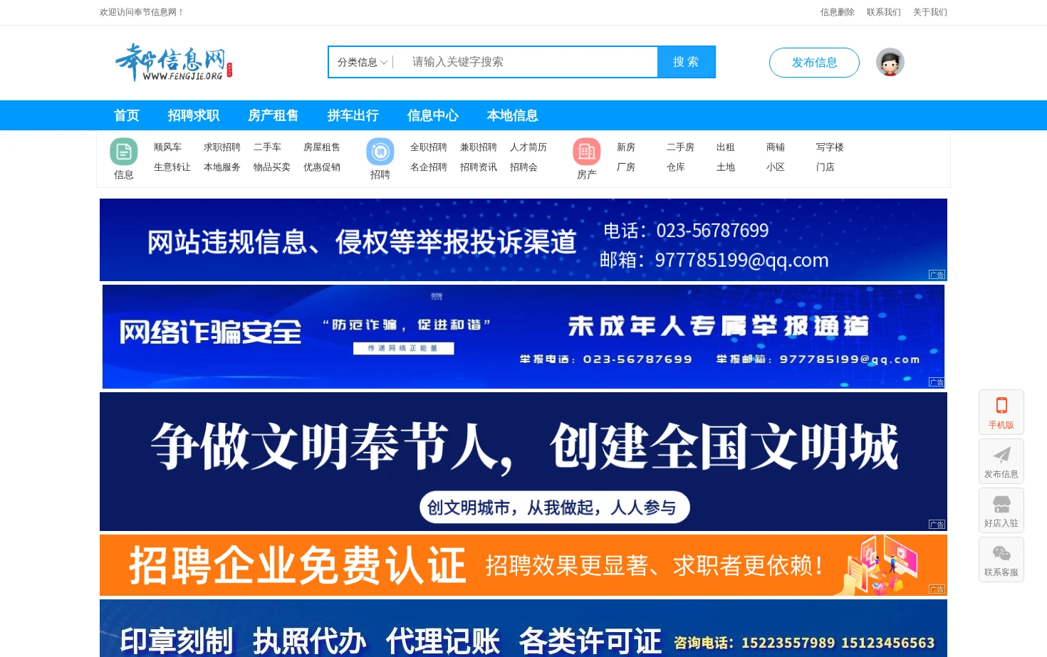 奉节信息网 页面快照